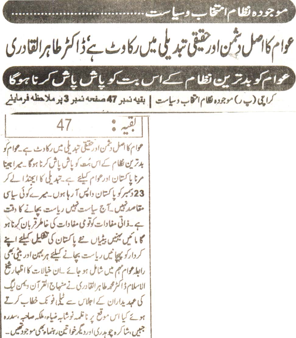 تحریک منہاج القرآن Pakistan Awami Tehreek  Print Media Coverage پرنٹ میڈیا کوریج Daily Janbaz page 2